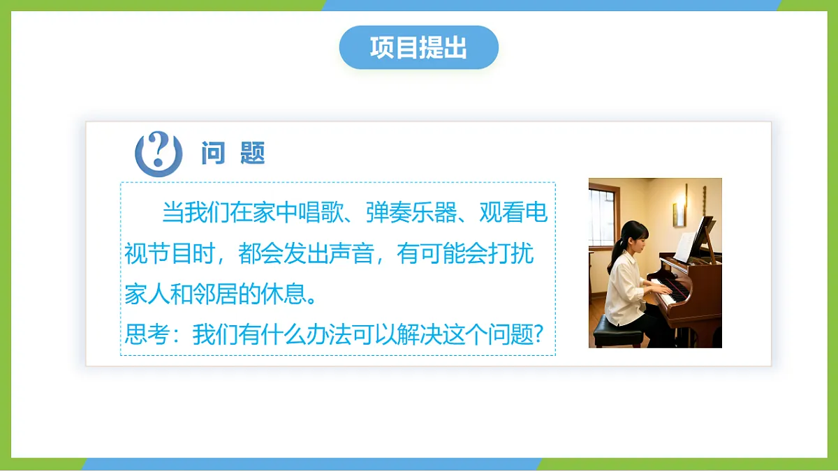 人教版物理八上2.5《跨学科实践:制作隔音房间模型》(教学课件)第4页