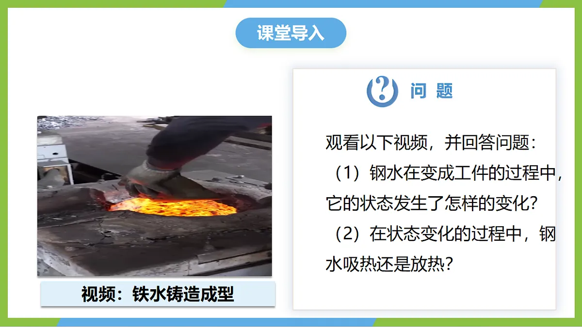 人教版物理八上3.2《 熔化和凝固》(教学课件)第4页