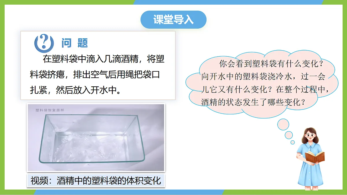人教版物理八上3.3《 汽化和液化》(教学课件)第4页