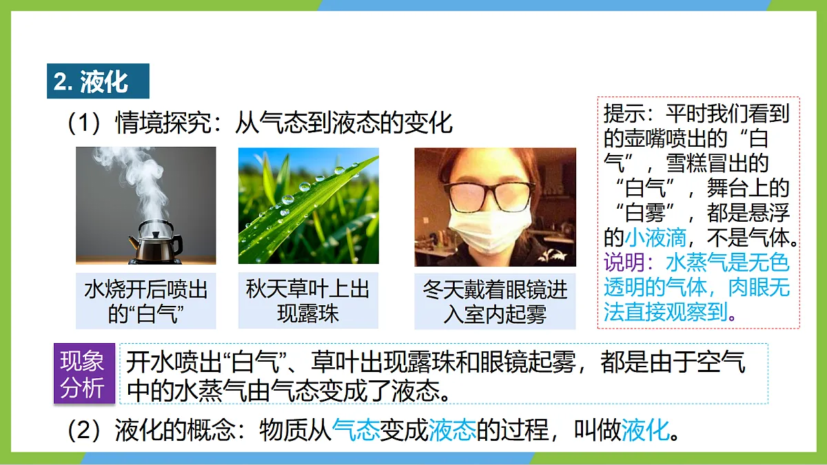 人教版物理八上3.3《 汽化和液化》(教学课件)第8页