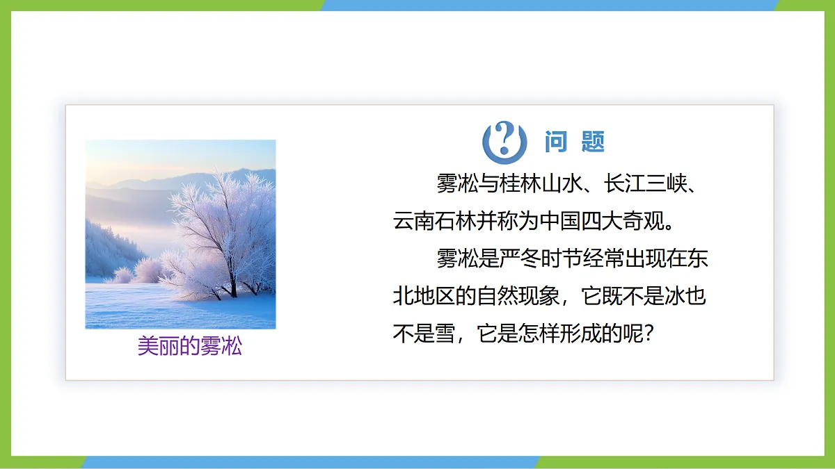人教版物理八上3.4《 升华和凝华》(教学课件)第5页
