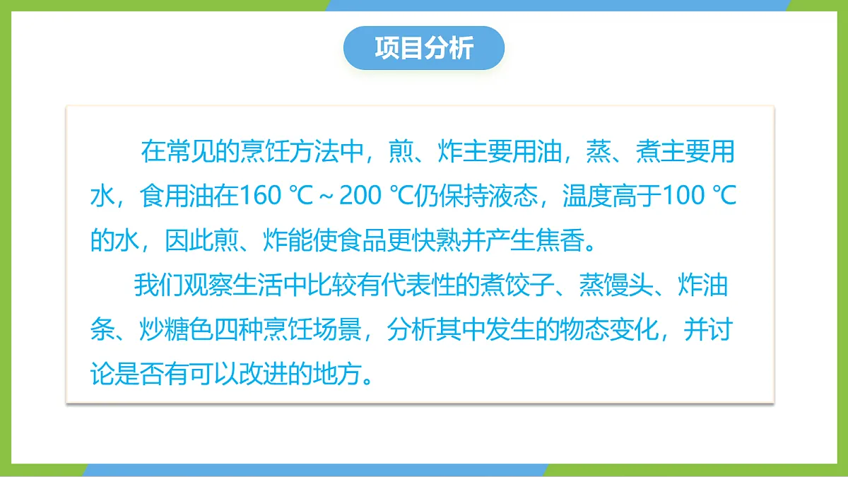 人教版物理八上3.5《 跨学科实践:探索厨房中的物态变化问题》(教学课件)第8页