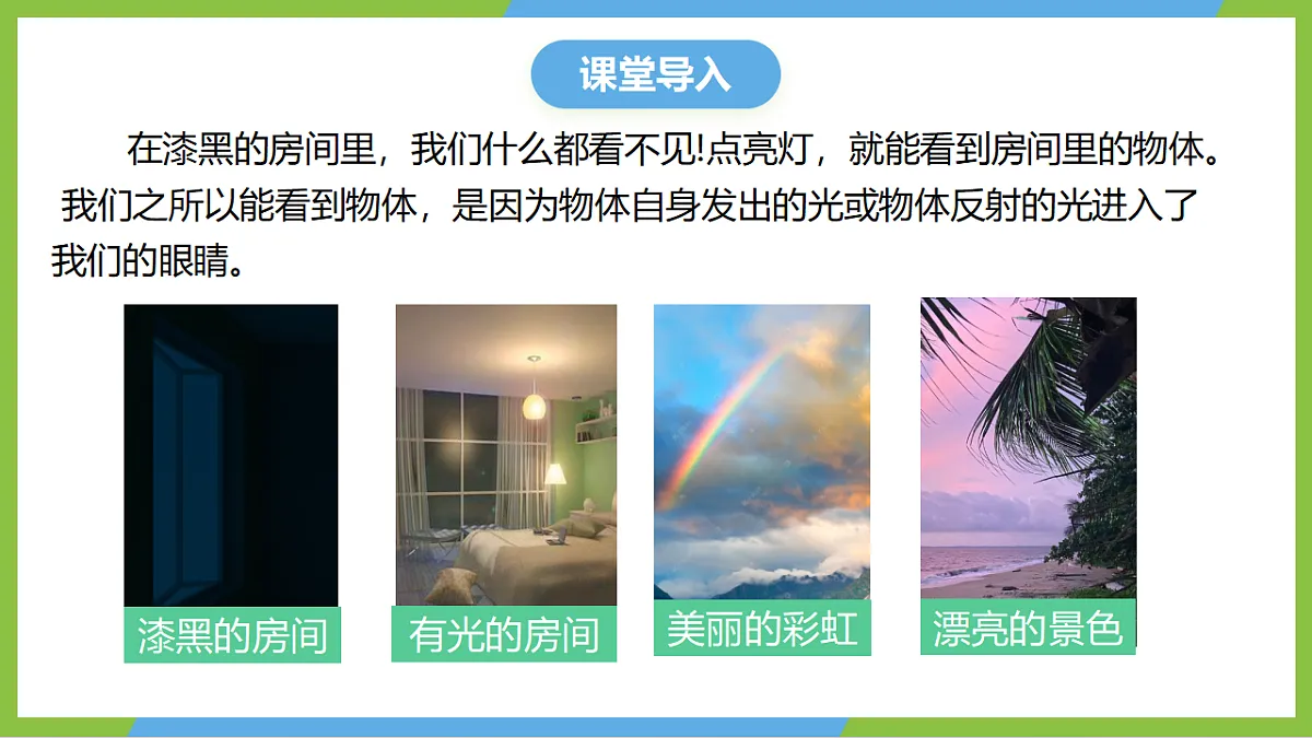 人教版物理八上4.1《光的直线传播》(教学课件)第4页
