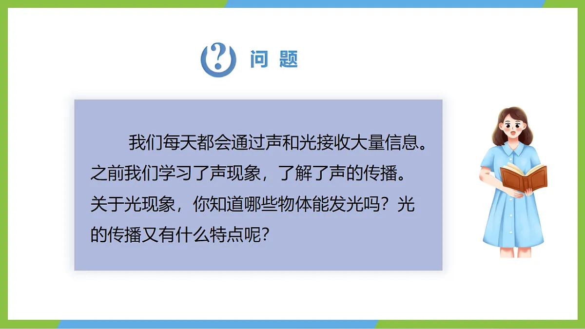 人教版物理八上4.1《光的直线传播》(教学课件)第5页