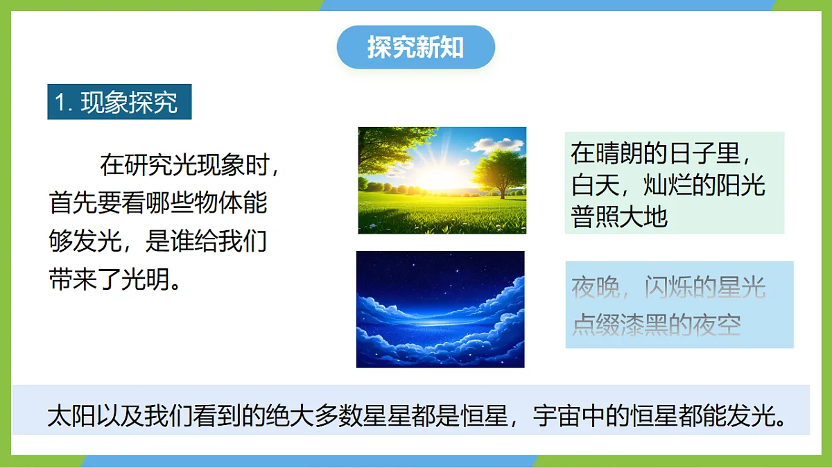 人教版物理八上4.1《光的直线传播》(教学课件)第7页