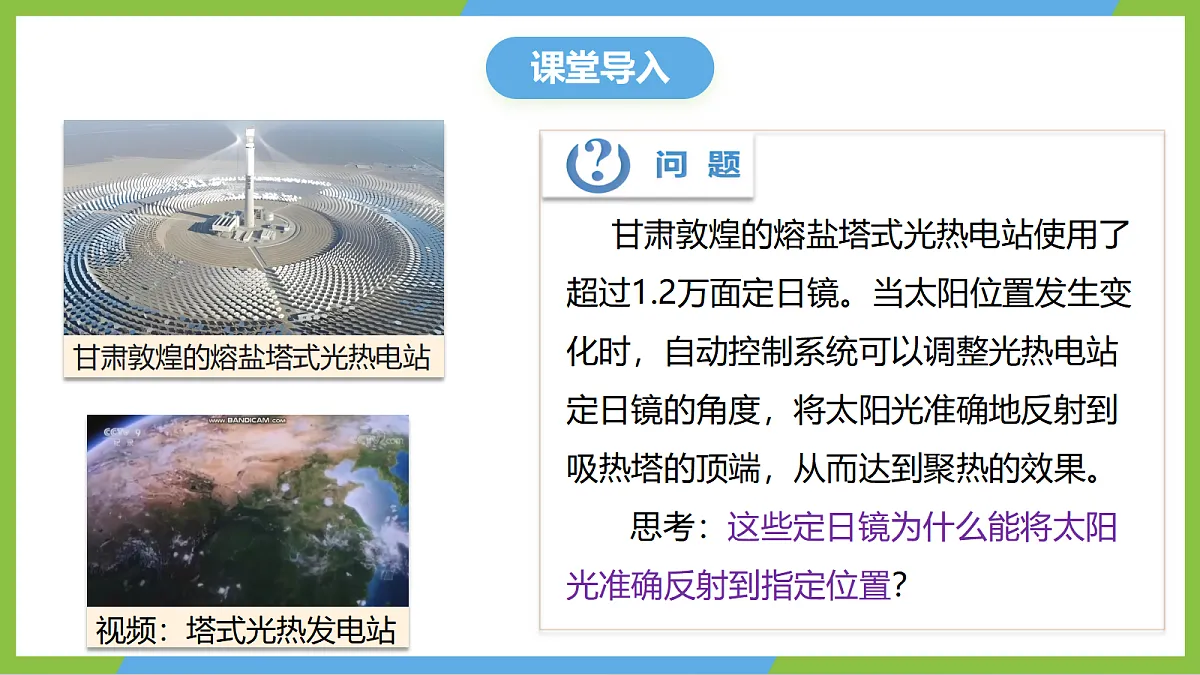人教版物理八上4.2《光的反射》(教学课件)第4页