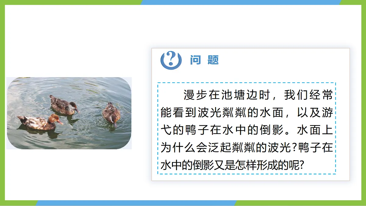 人教版物理八上4.2《光的反射》(教学课件)第5页