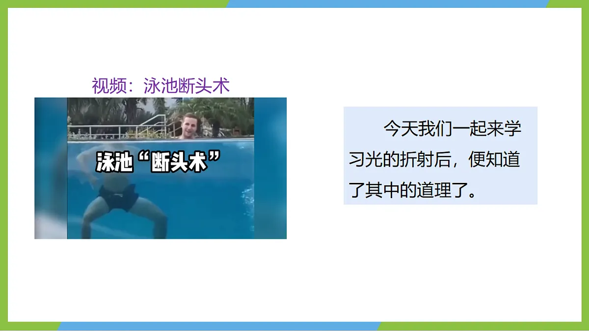 人教版物理八上4.4《光的折射》 (教学课件)第5页