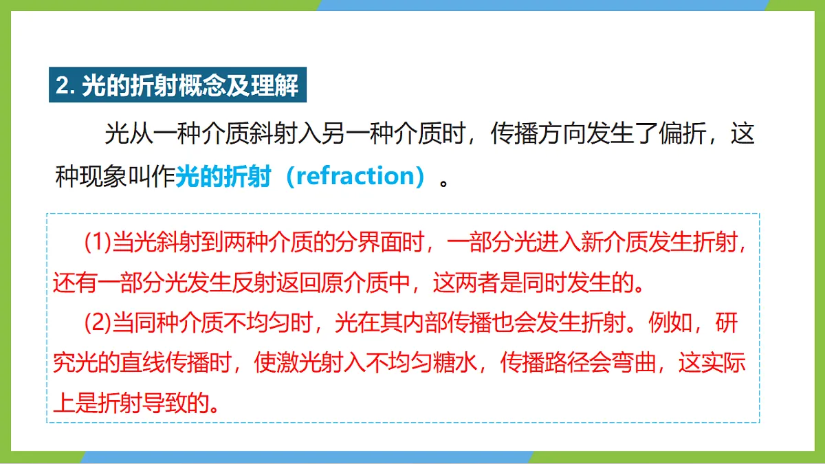 人教版物理八上4.4《光的折射》 (教学课件)第8页