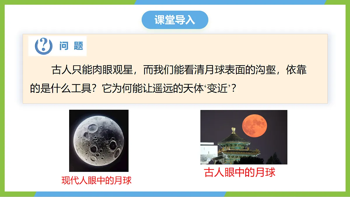 人教版物理八上5.5《 跨学科实践:制作望远镜 》(教学课件)第4页