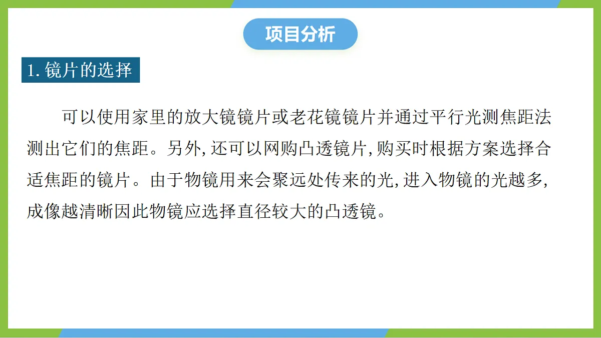 人教版物理八上5.5《 跨学科实践:制作望远镜 》(教学课件)第6页