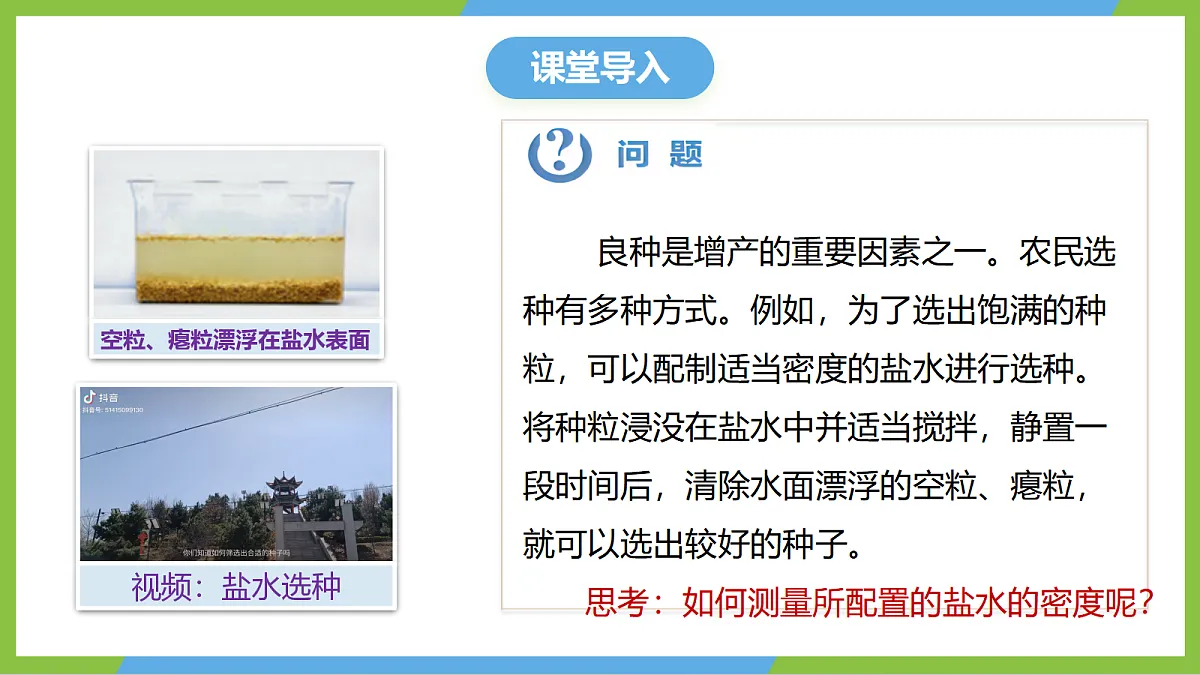 人教版物理八上6.3《测量液体和固体的密度》(教学课件)第4页