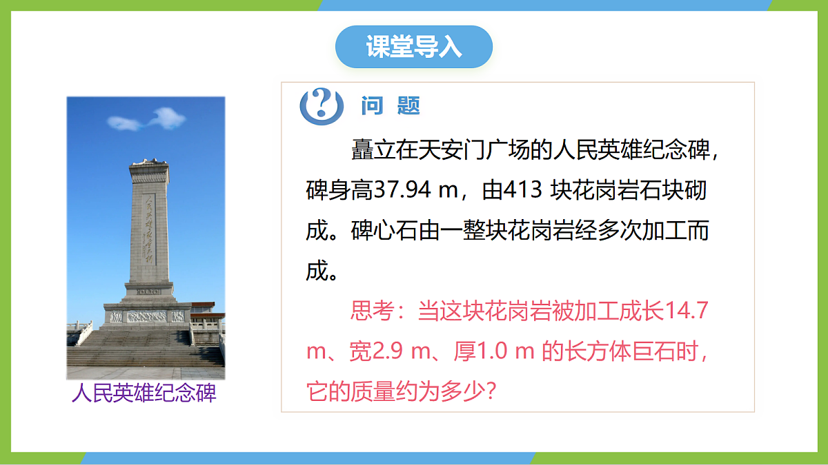 人教版物理八上6.4《密度的应用》 (教学课件)第4页