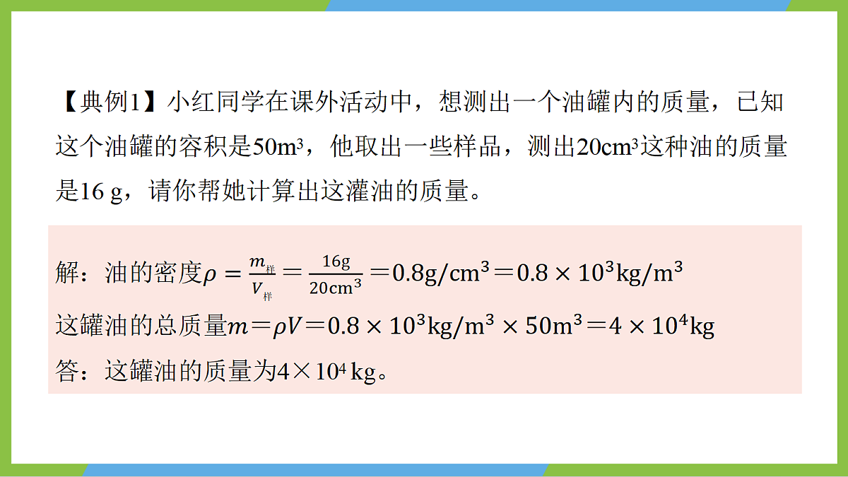 人教版物理八上6.4《密度的应用》 (教学课件)第7页