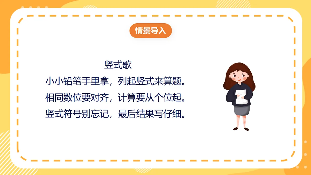 西师大版数学二上1.1《两位数减一位数(退位)》(课件)第5页