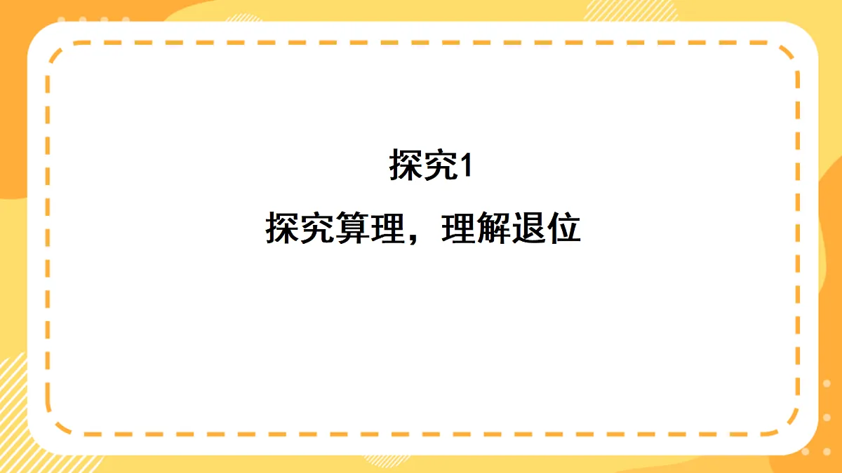 西师大版数学二上1.1《两位数减一位数(退位)》(课件)第7页