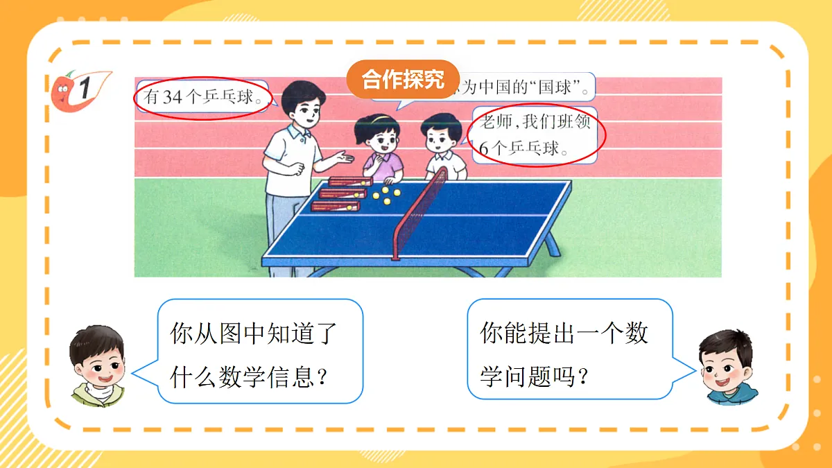 西师大版数学二上1.1《两位数减一位数(退位)》(课件)第8页