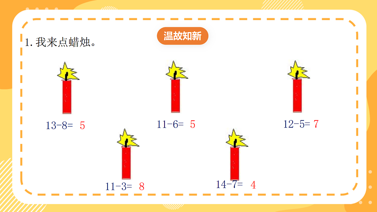 西师大版数学二上1.2《两位数减两位数(退位)》(课件)第3页