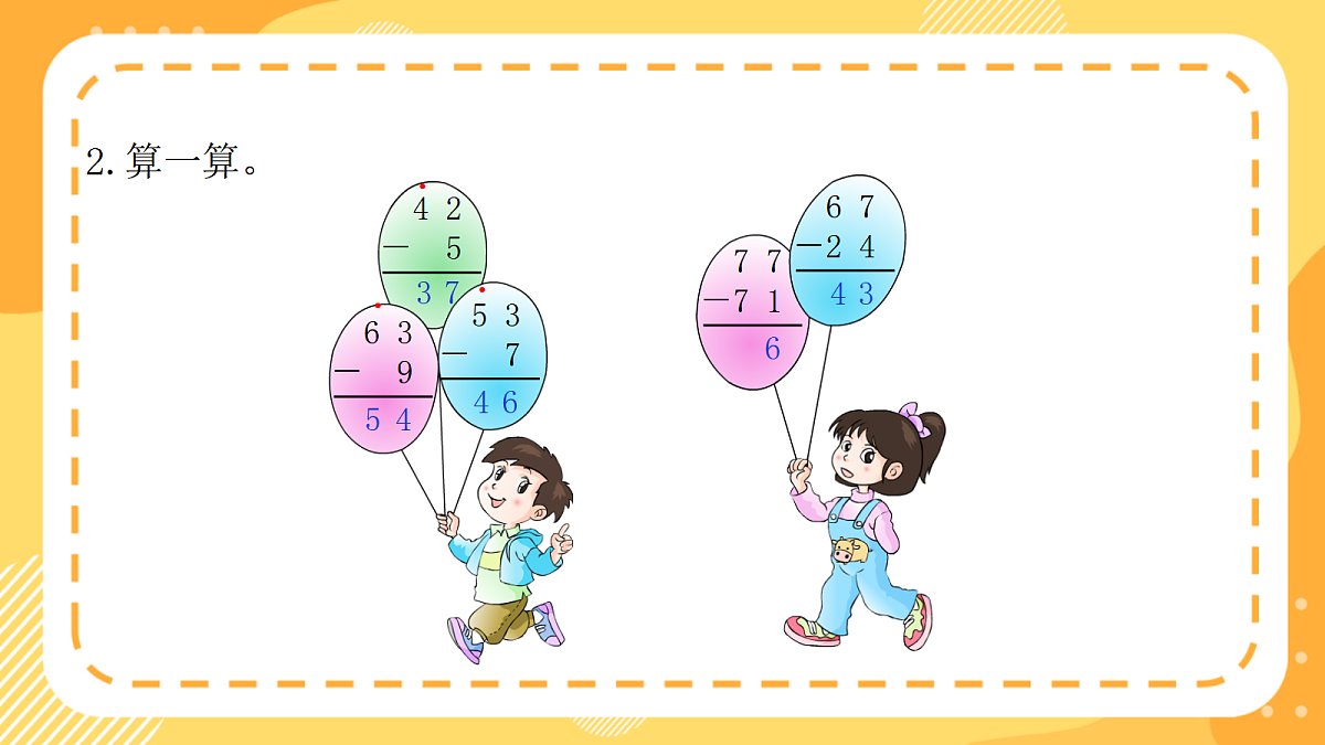 西师大版数学二上1.2《两位数减两位数(退位)》(课件)第4页