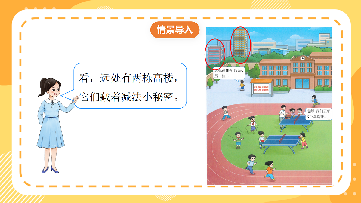 西师大版数学二上1.2《两位数减两位数(退位)》(课件)第6页