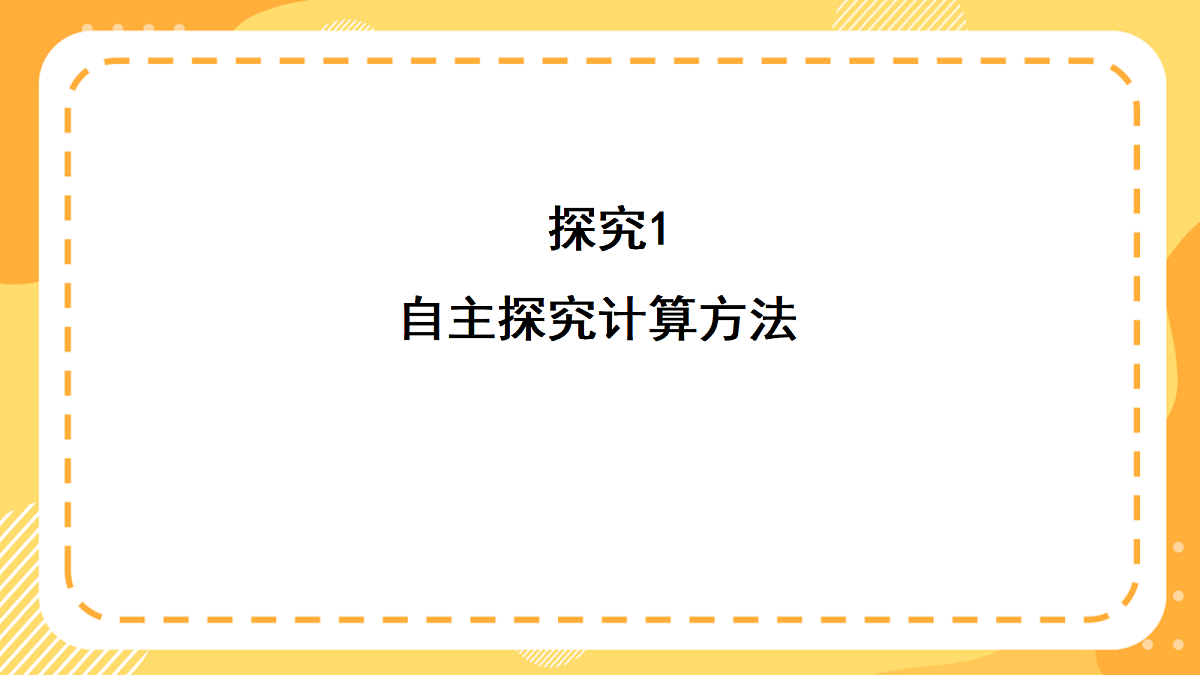 西师大版数学二上1.2《两位数减两位数(退位)》(课件)第7页