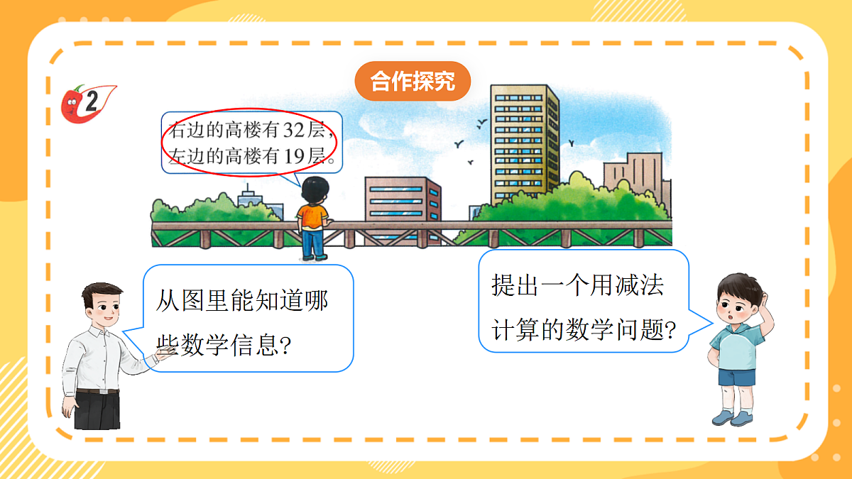 西师大版数学二上1.2《两位数减两位数(退位)》(课件)第8页