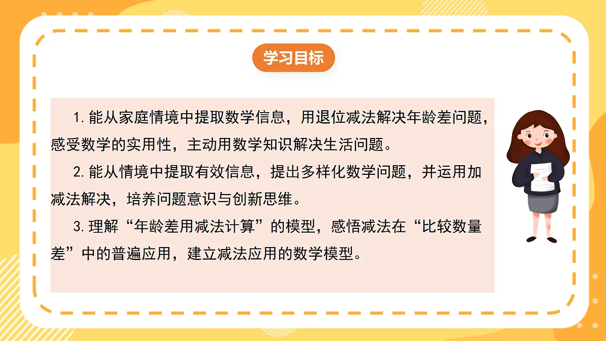 西师大版数学二上1.3《解决问题》(课件)第2页