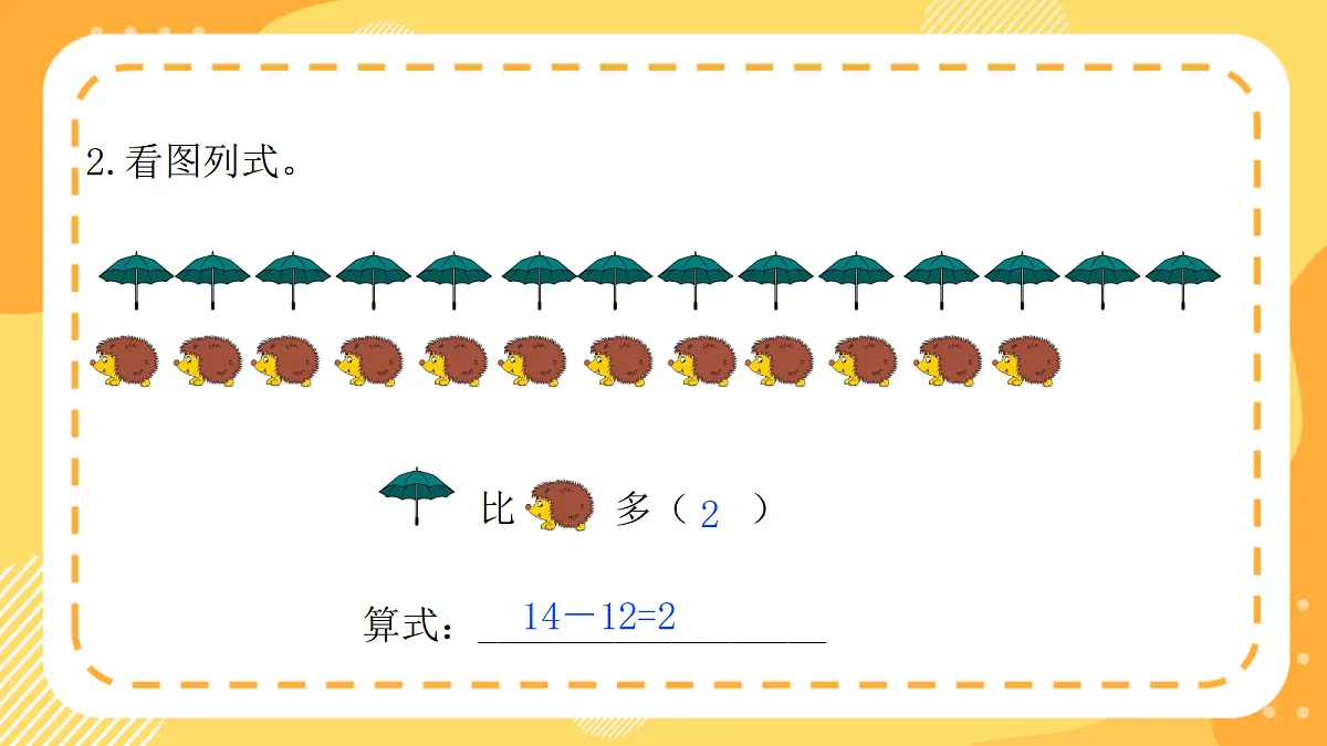 西师大版数学二上1.3《解决问题》(课件)第4页