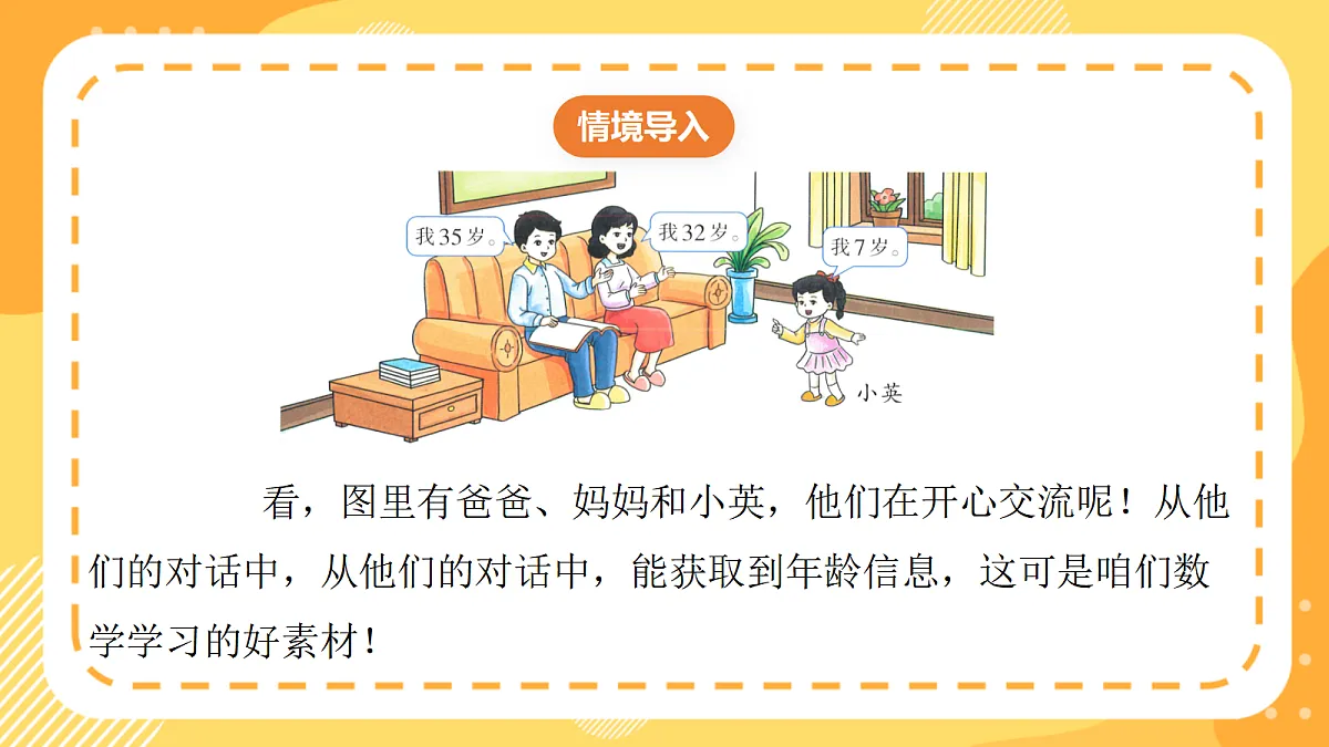 西师大版数学二上1.3《解决问题》(课件)第5页