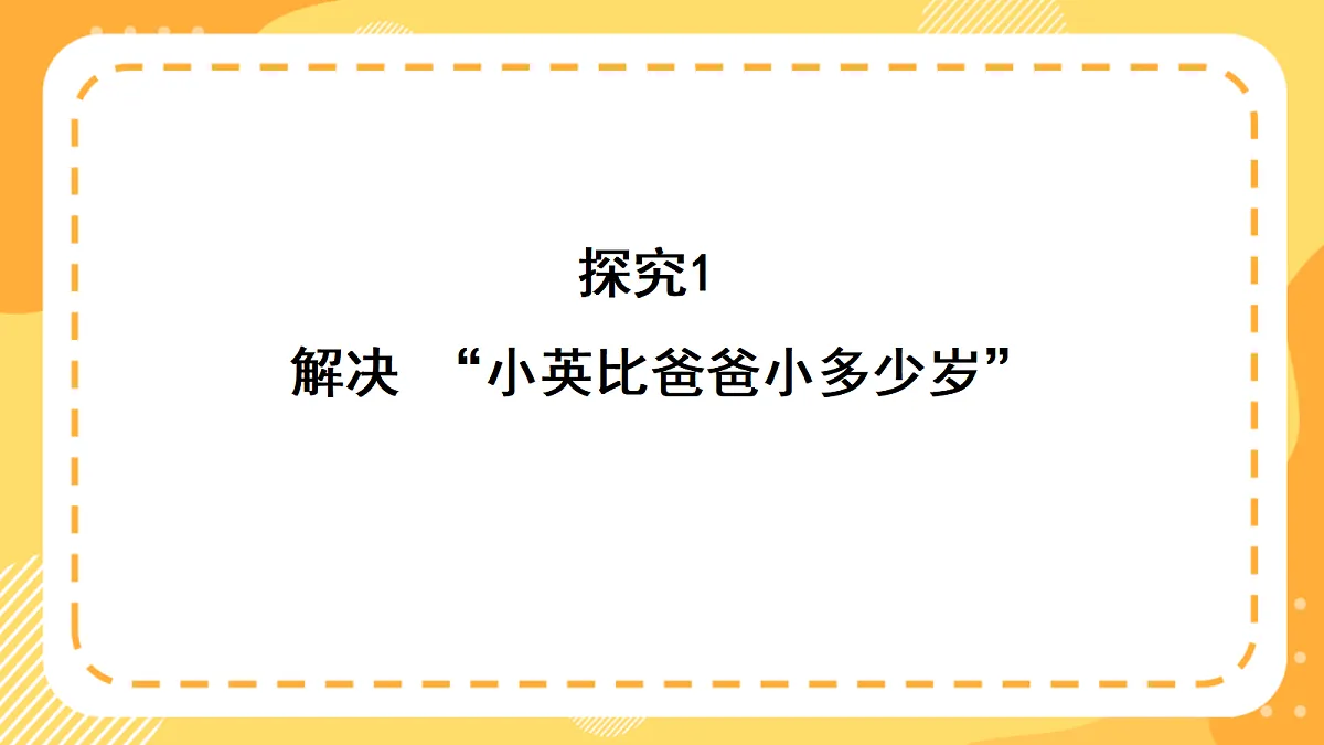 西师大版数学二上1.3《解决问题》(课件)第6页