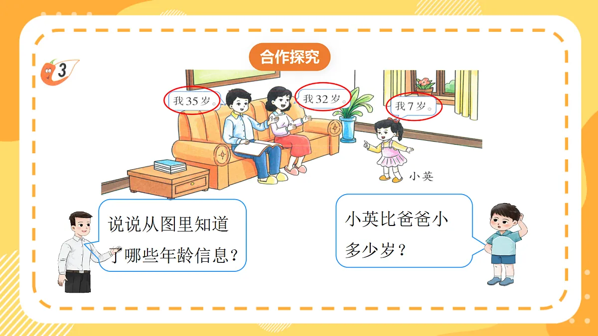 西师大版数学二上1.3《解决问题》(课件)第7页