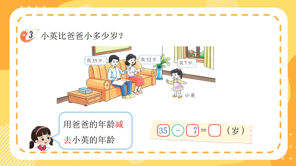 西师大版数学二上1.3《解决问题》(课件)第8页