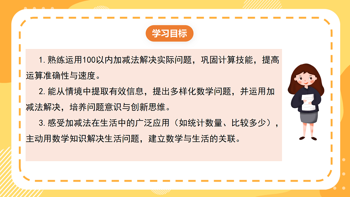 西师大版数学二上1.5《100以内加减法应用》(课件)第2页