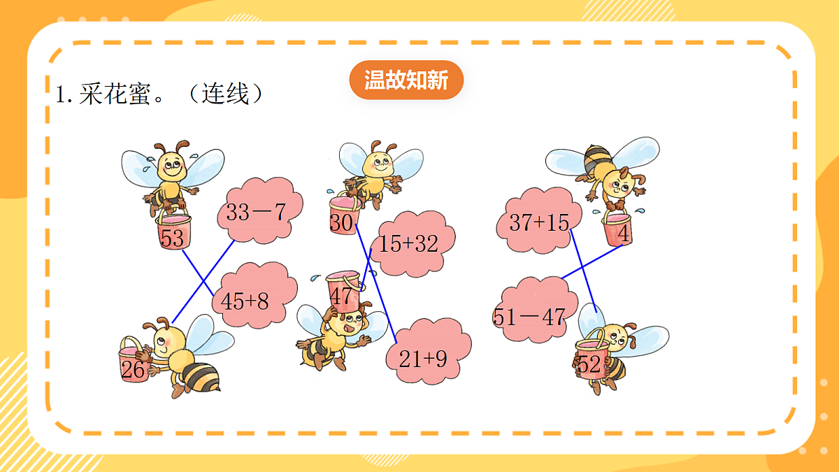 西师大版数学二上1.5《100以内加减法应用》(课件)第3页