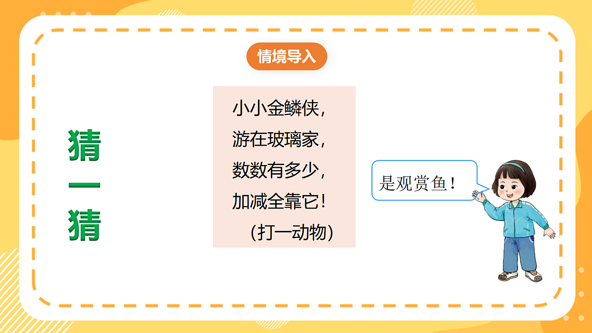 西师大版数学二上1.5《100以内加减法应用》(课件)第5页