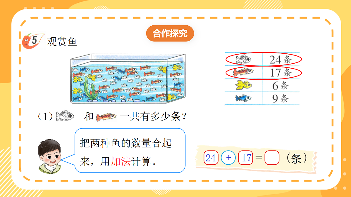 西师大版数学二上1.5《100以内加减法应用》(课件)第8页