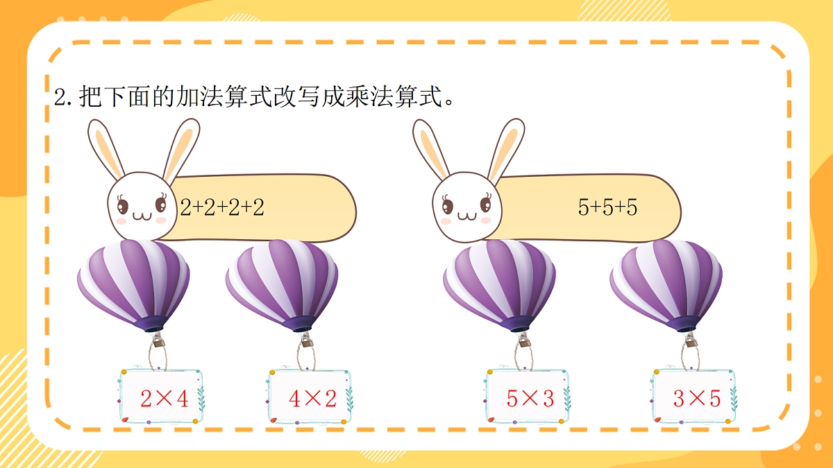 西师大版数学二上2.3《2的乘法口诀》(课件)第4页
