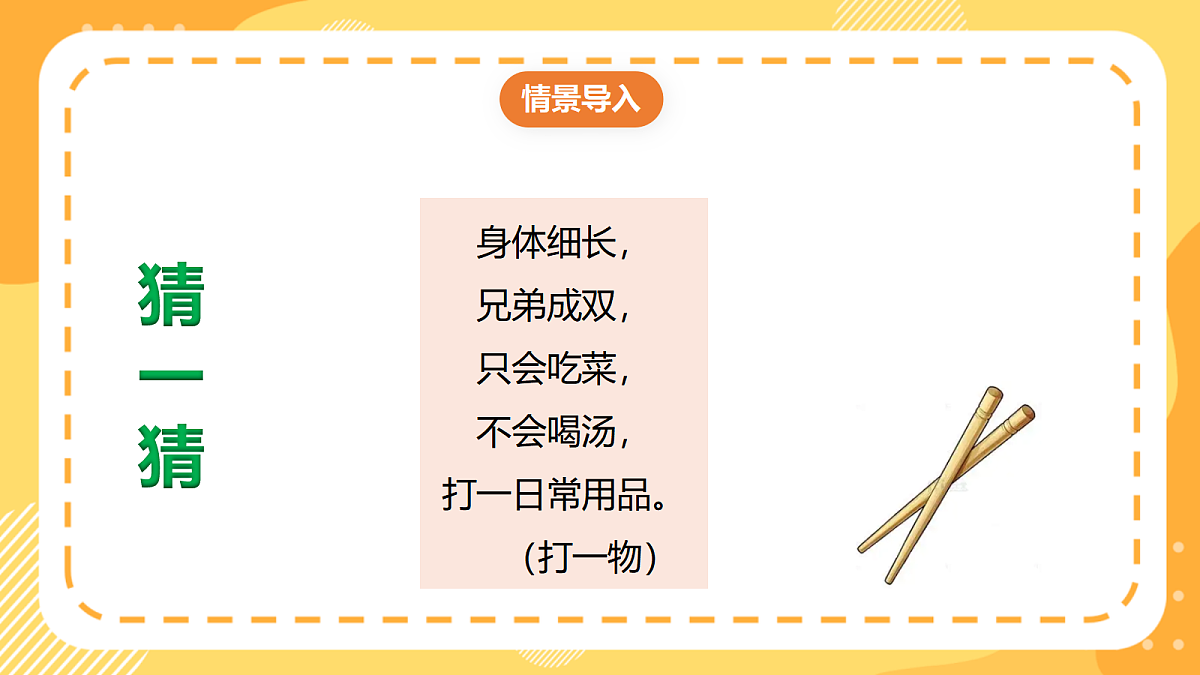 西师大版数学二上2.3《2的乘法口诀》(课件)第5页