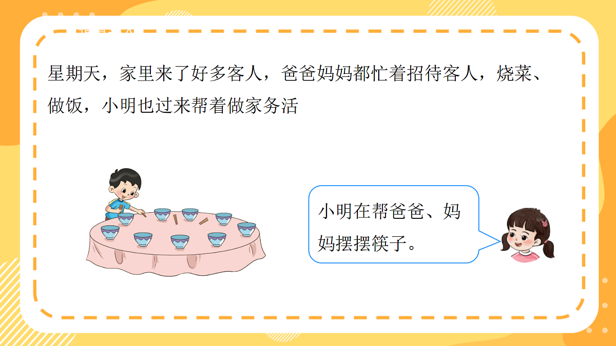 西师大版数学二上2.3《2的乘法口诀》(课件)第6页