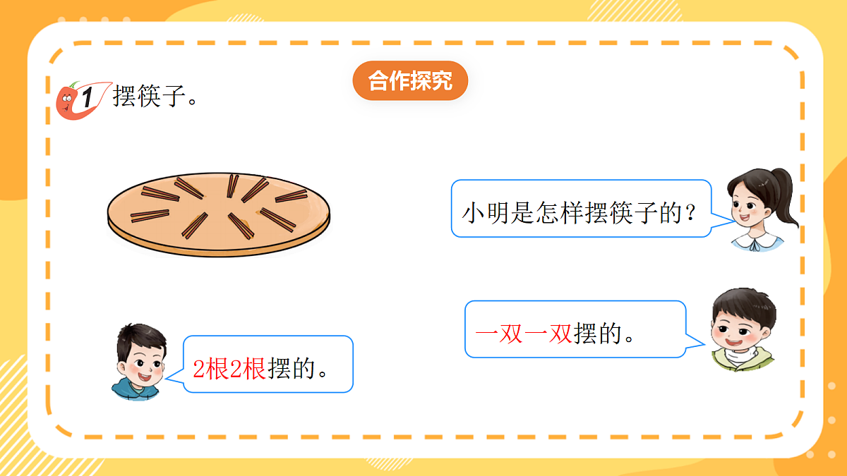 西师大版数学二上2.3《2的乘法口诀》(课件)第8页
