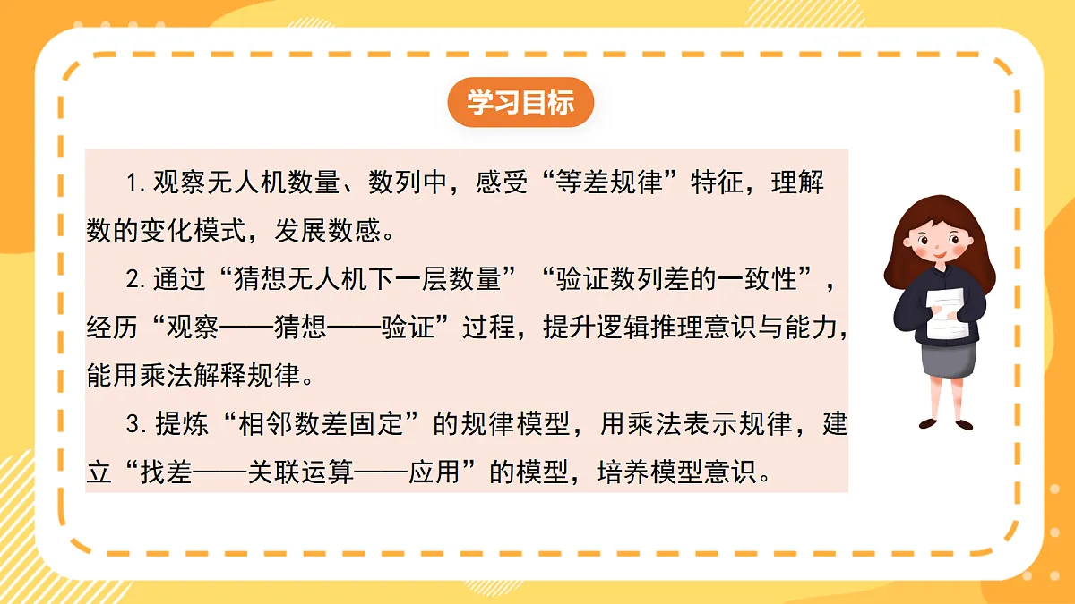 西师大版数学二上2.7《探索规律》(课件)第2页