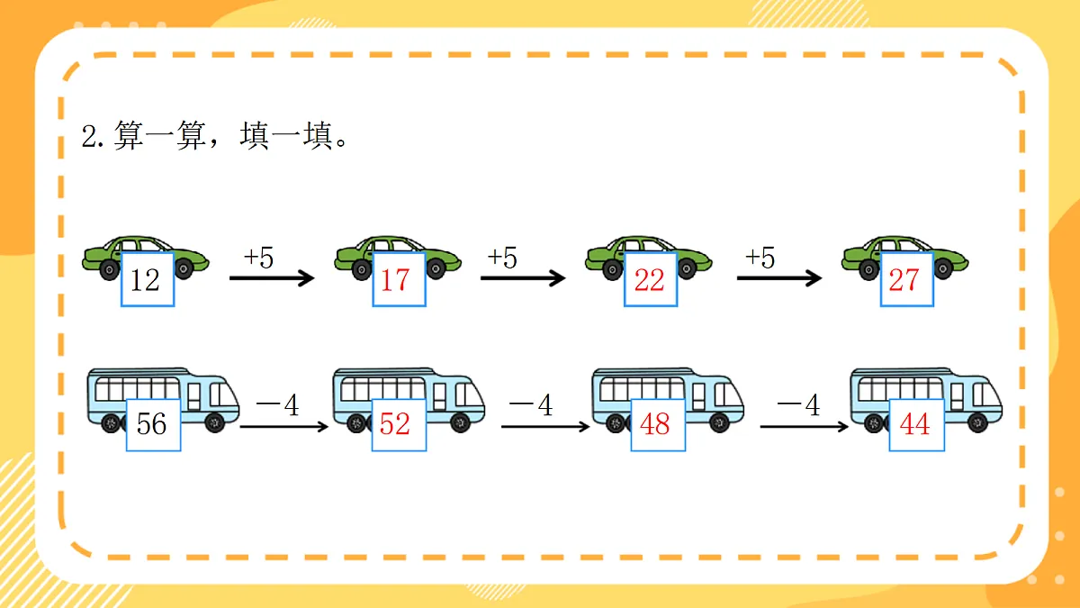 西师大版数学二上2.7《探索规律》(课件)第4页