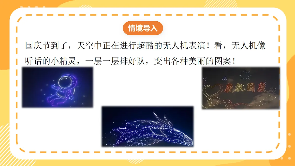 西师大版数学二上2.7《探索规律》(课件)第5页
