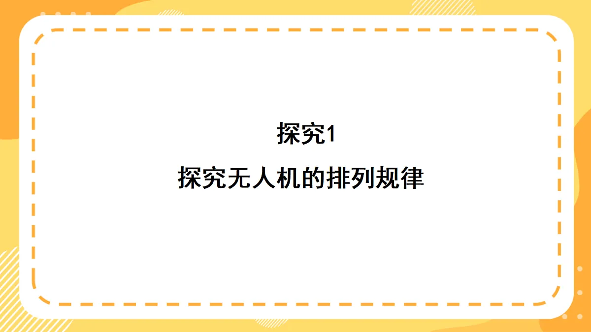 西师大版数学二上2.7《探索规律》(课件)第6页