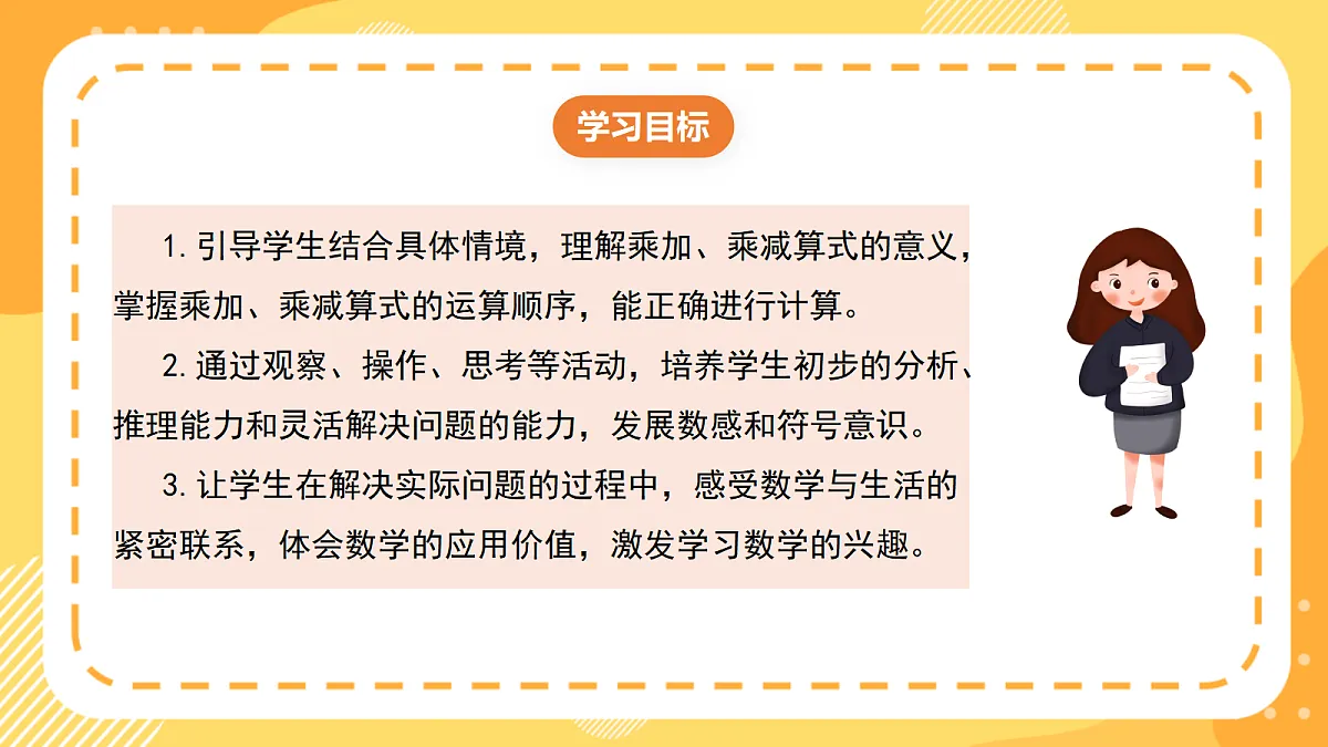 西师大版数学二上2.10《乘加、乘减解决问题》(课件)第2页