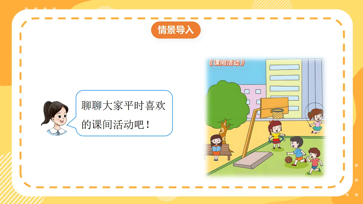 西师大版数学二上2.10《乘加、乘减解决问题》(课件)第5页