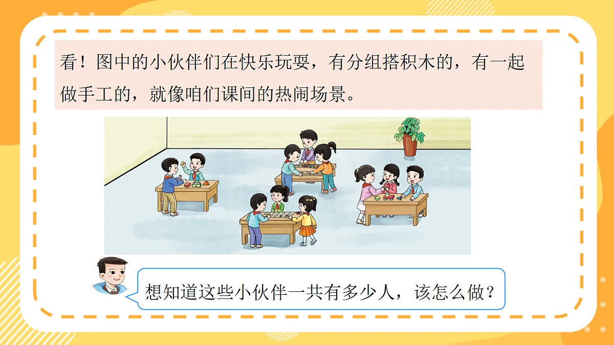 西师大版数学二上2.10《乘加、乘减解决问题》(课件)第6页