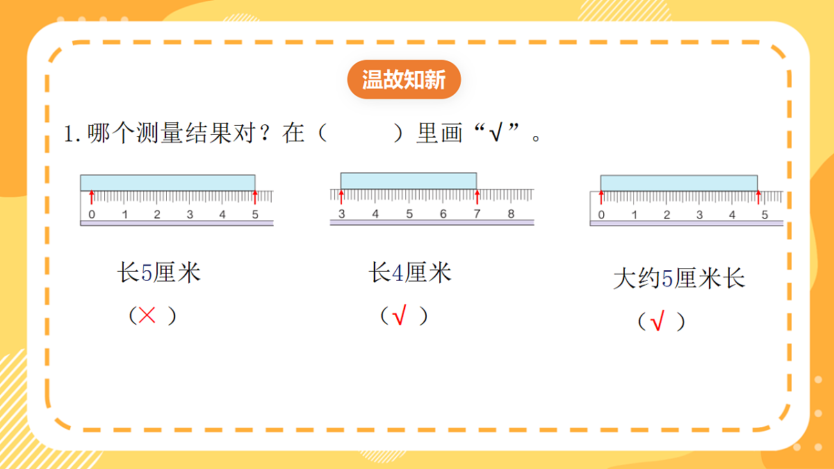 西师大版数学二上3.4《认识米》(课件)第3页