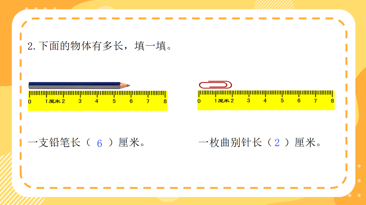 西师大版数学二上3.4《认识米》(课件)第4页