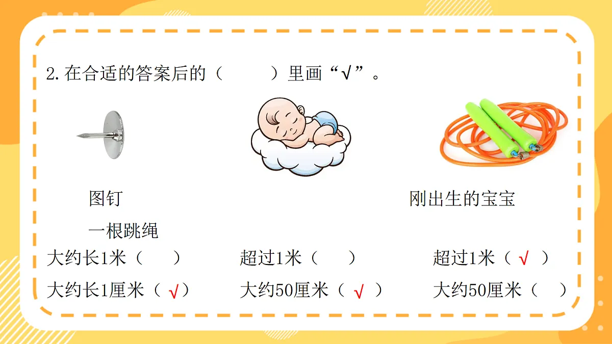 西师大版数学二上3.5《测量较长物体的长度》(课件)第4页